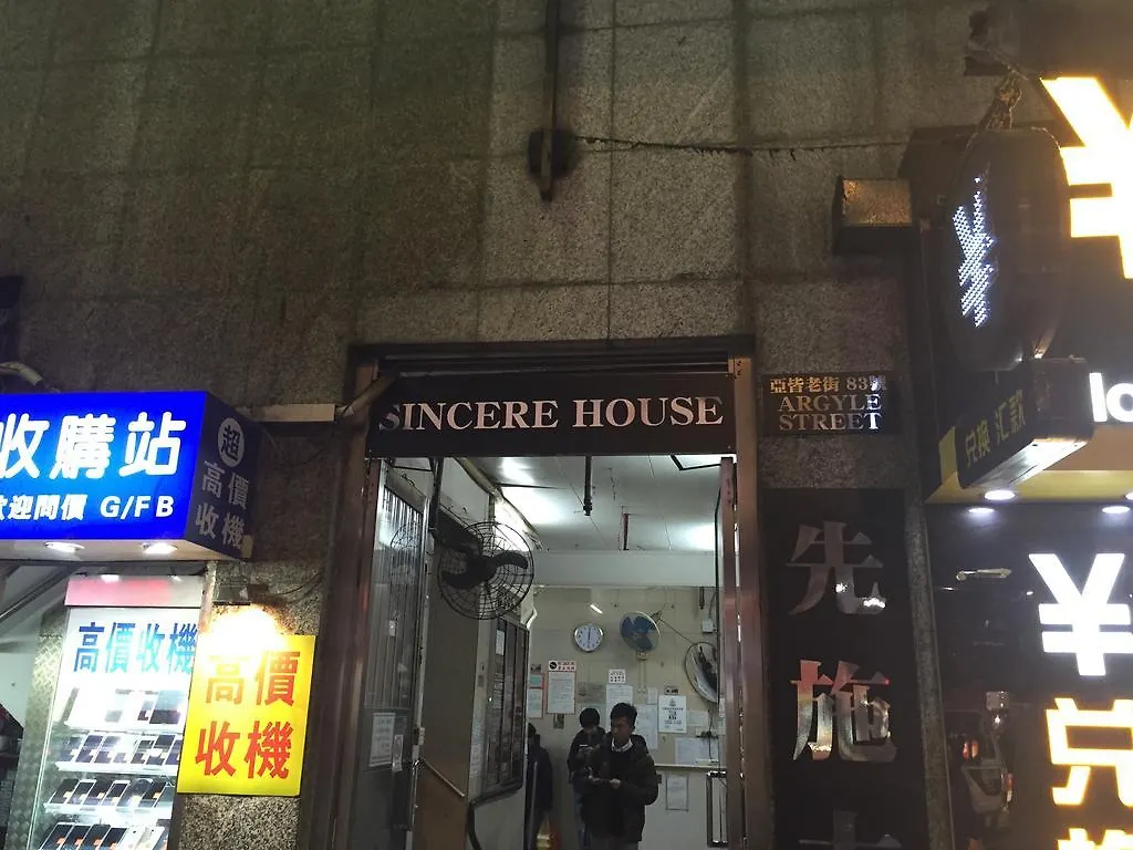 Guest house Lam Shan Hostel Hong Kong
